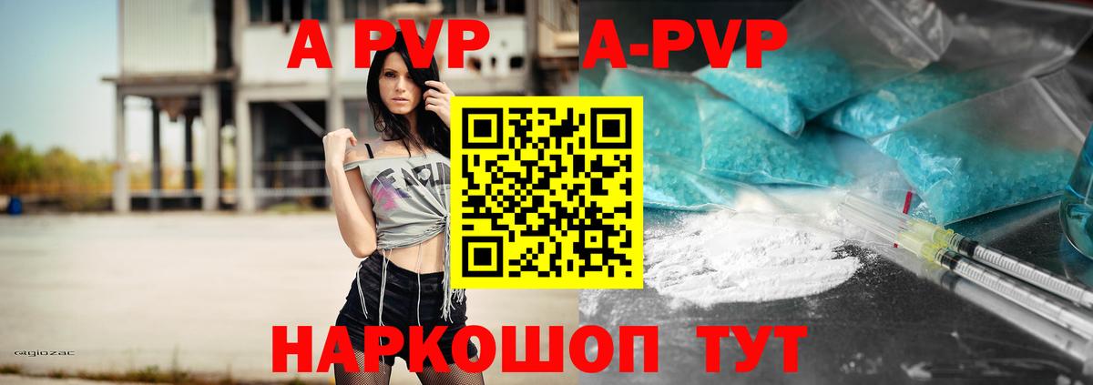 А ПВП VHQ  A PVP VHQ  Вход с VPN  А ПВП  Людиново  А ПВП Соль 